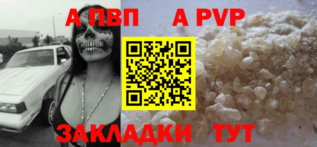 Альфа ПВП  Вход с VPN  Alpha-PVP Crystall  Мичуринск  Alpha-PVP крисы CK 