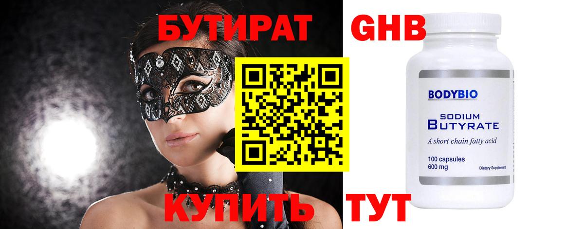 Бутират GHB Мичуринск