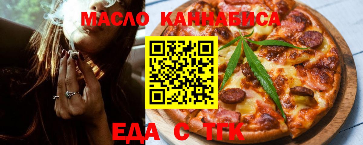 Еда ТГК конопля  Вход с VPN  Мичуринск 
