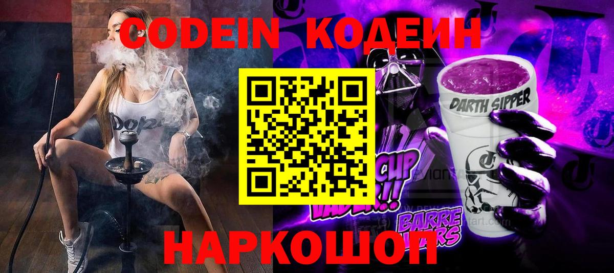 Мичуринск  Codein напиток Lean (лин)  Вход с VPN 