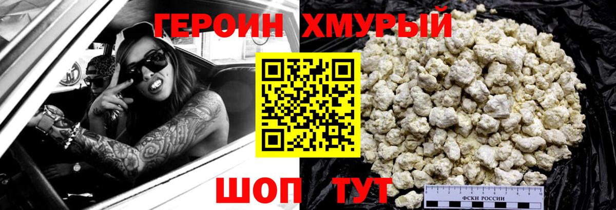 Героин гречка  Героин  Мичуринск  Вход с VPN 